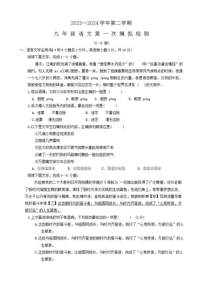 2024年江西省鹰潭市中考一模语文试题01