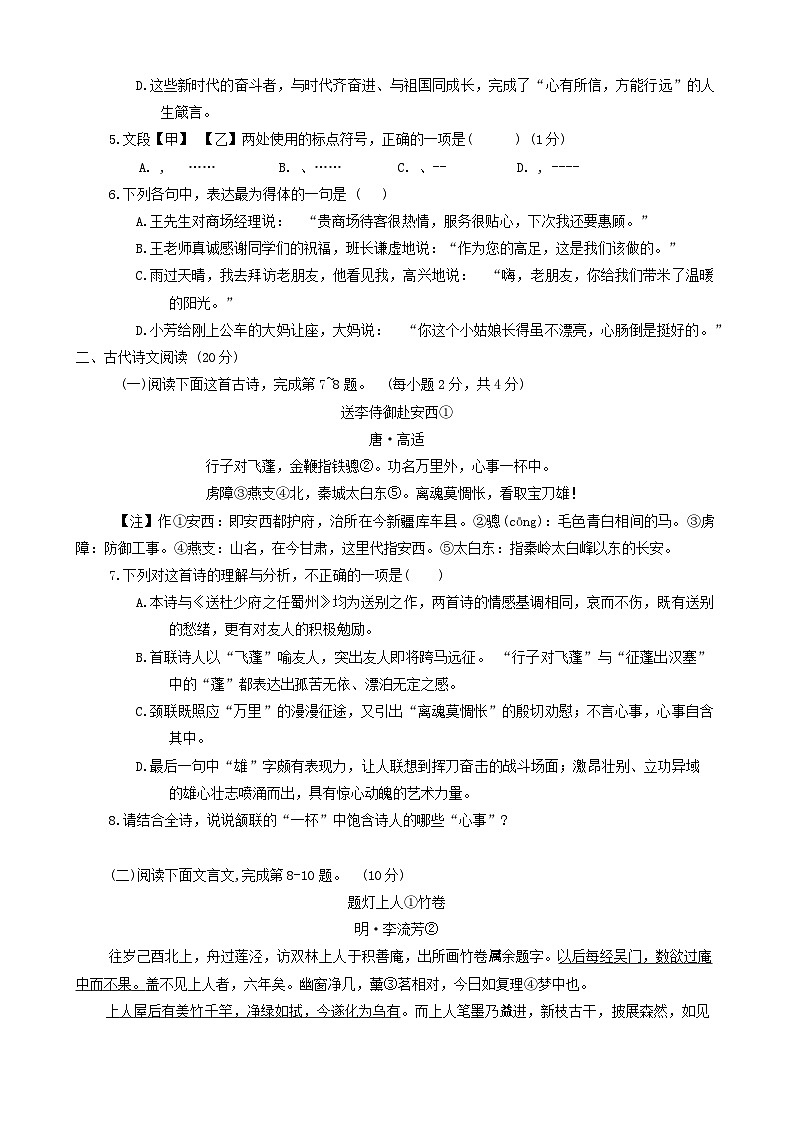 2024年江西省鹰潭市中考一模语文试题02