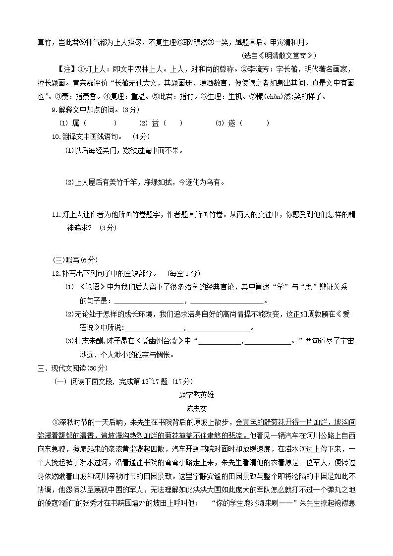 2024年江西省鹰潭市中考一模语文试题03