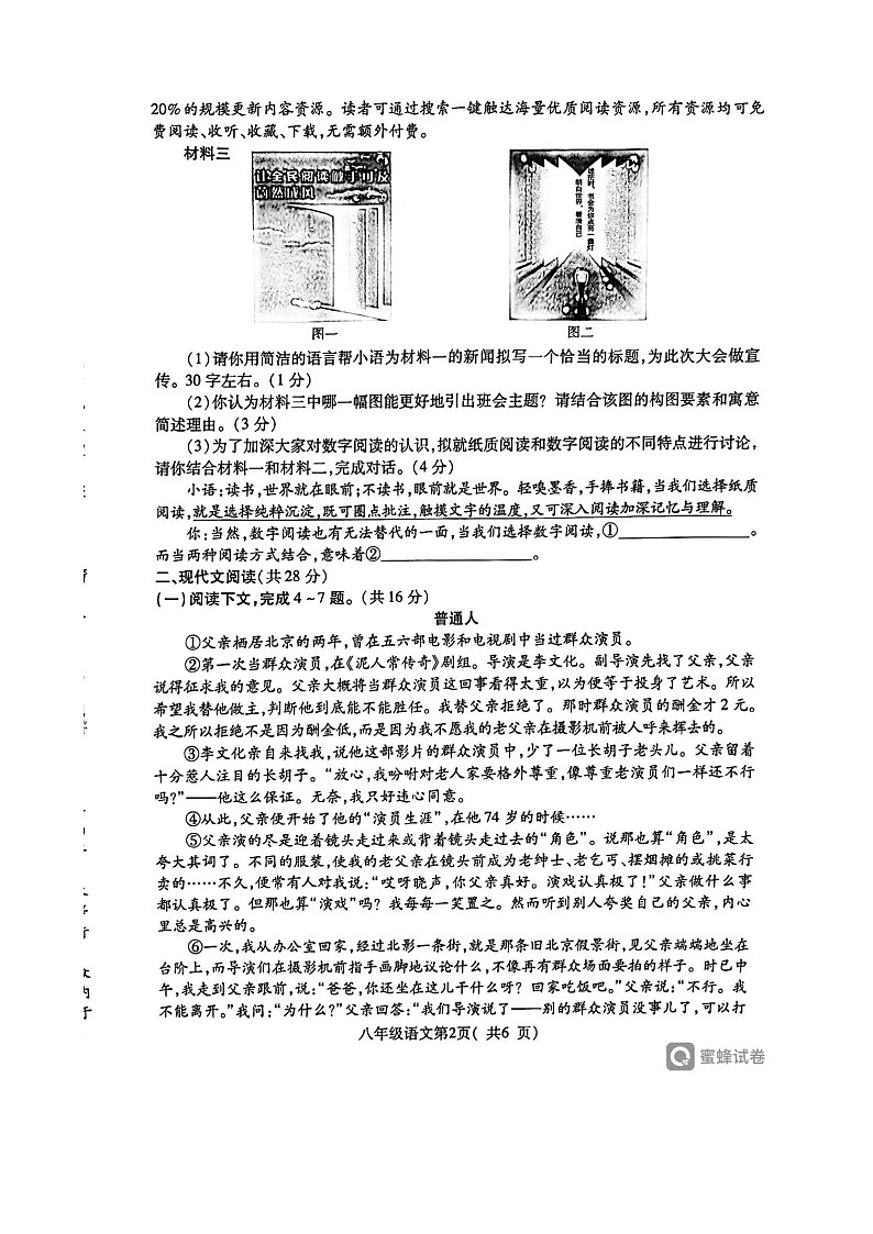 河南省许昌市2023-2024学年八年级上学期1月期末语文试题第2页