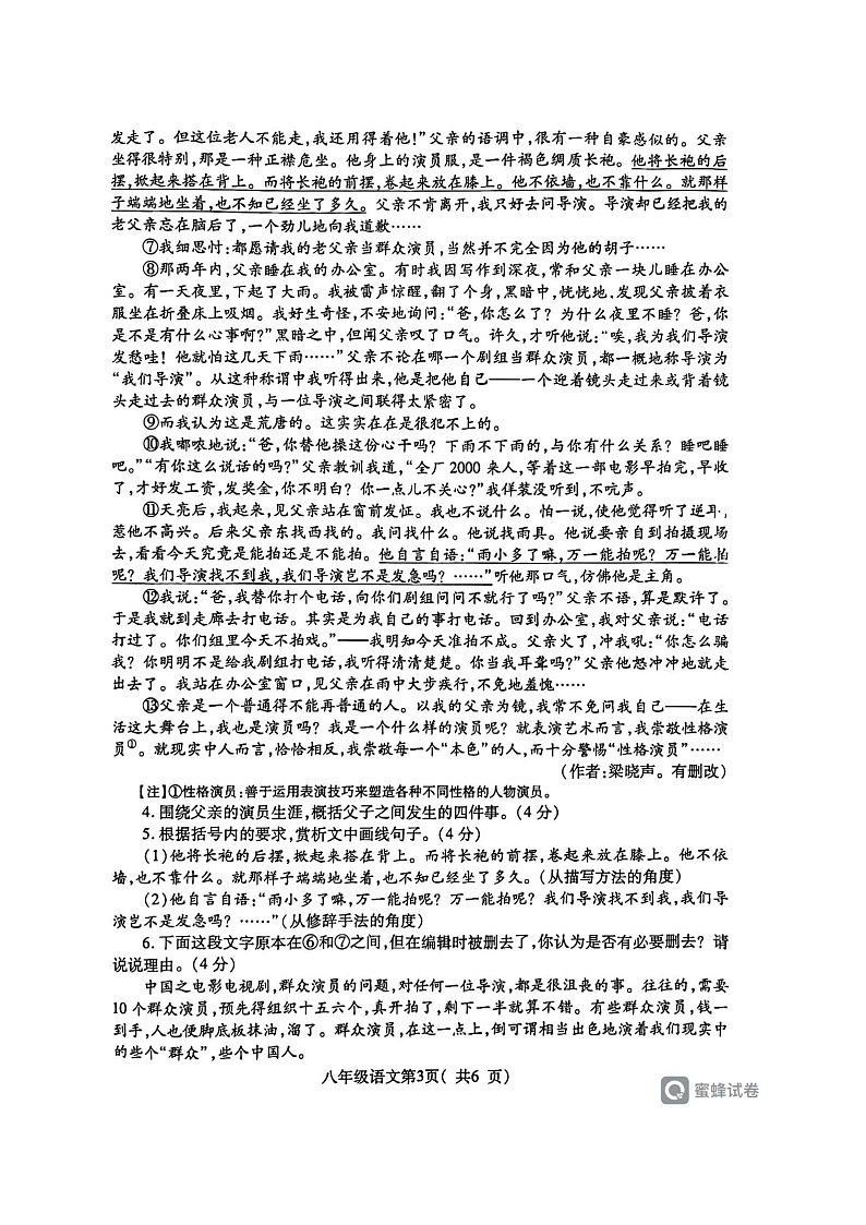 河南省许昌市2023-2024学年八年级上学期1月期末语文试题第3页