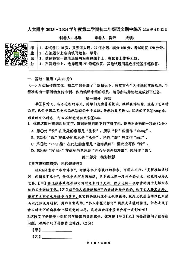 2024北京人大附中初二下学期期中语文试卷及答案（教师版）