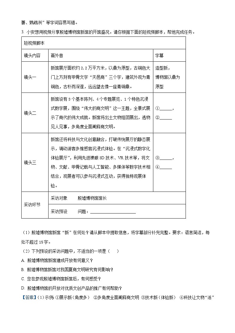 2024年河南省安阳市中考一模语文试题(原卷版+解析版)03