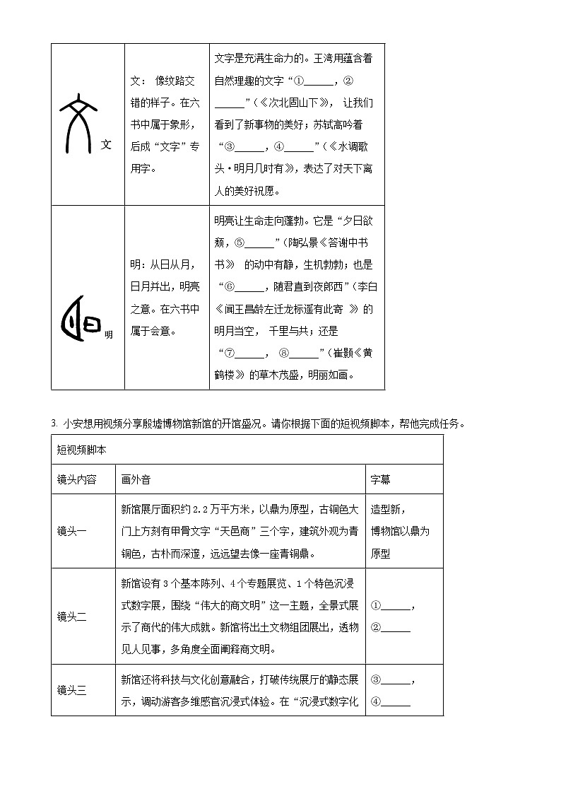 2024年河南省安阳市中考一模语文试题(原卷版+解析版)02