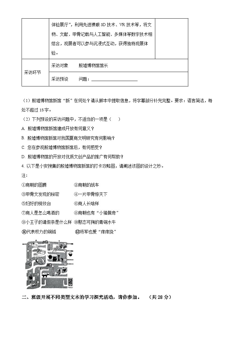 2024年河南省安阳市中考一模语文试题(原卷版+解析版)03