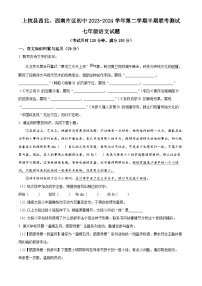 福建省上杭县西北、西南片2023-2024学年七年级下学期期中语文试题(原卷版+解析版)