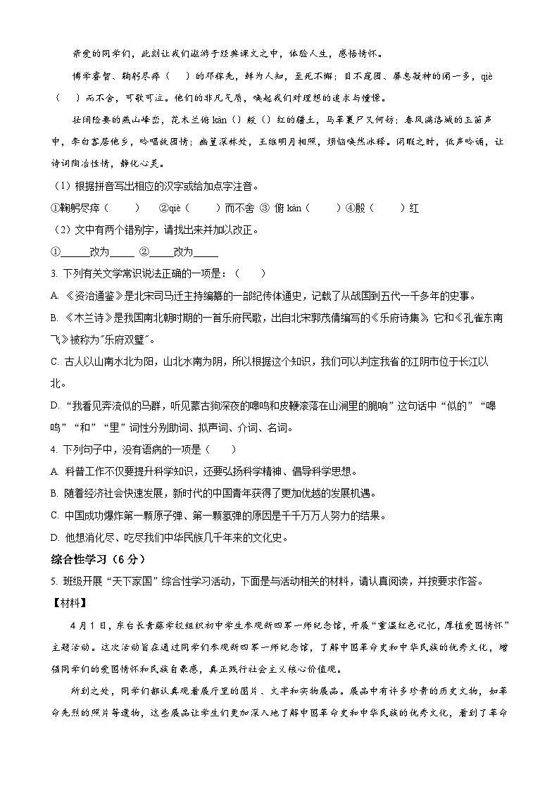 江苏省盐城市大丰区2023-2024学年七年级下学期期中语文试题(原卷版+解析版)02