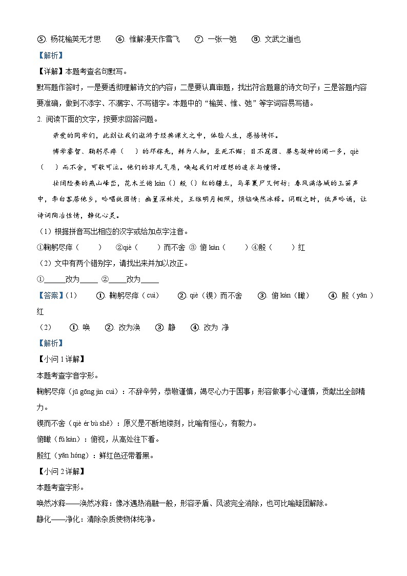 江苏省盐城市大丰区2023-2024学年七年级下学期期中语文试题(原卷版+解析版)02