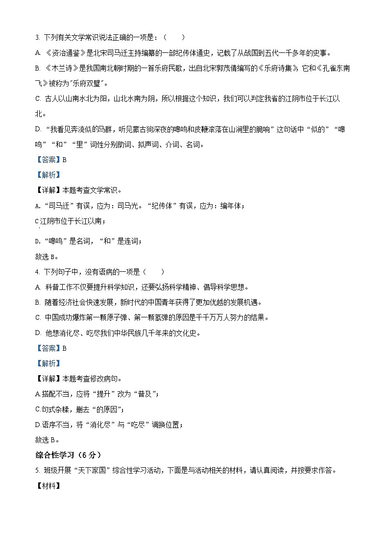 江苏省盐城市大丰区2023-2024学年七年级下学期期中语文试题(原卷版+解析版)03