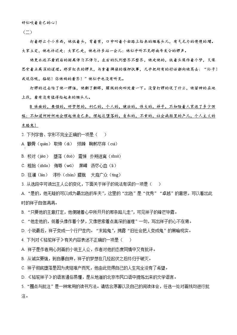 山東省德州市武城縣五校2023-2024學年七年級下學期期中語文試題（原卷版）第2頁