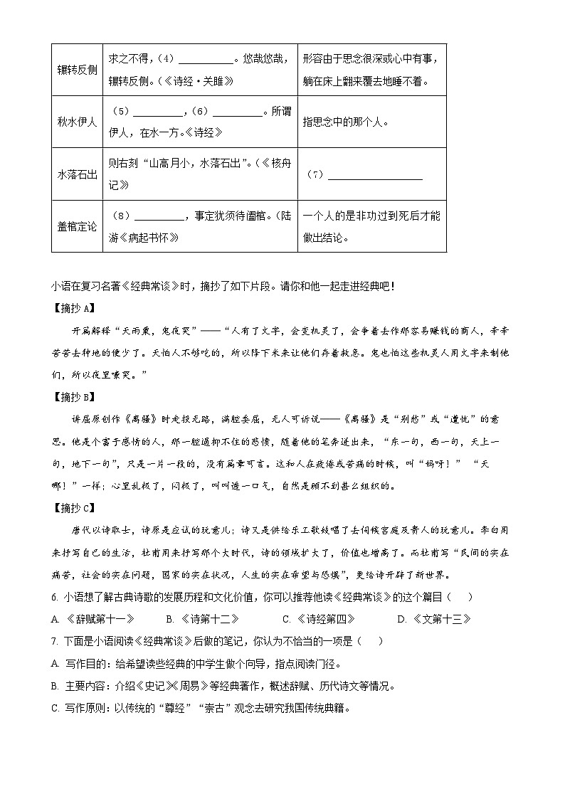 山东省禹城市2023-2024学年八年级下学期期中语文试题(原卷版)第2页
