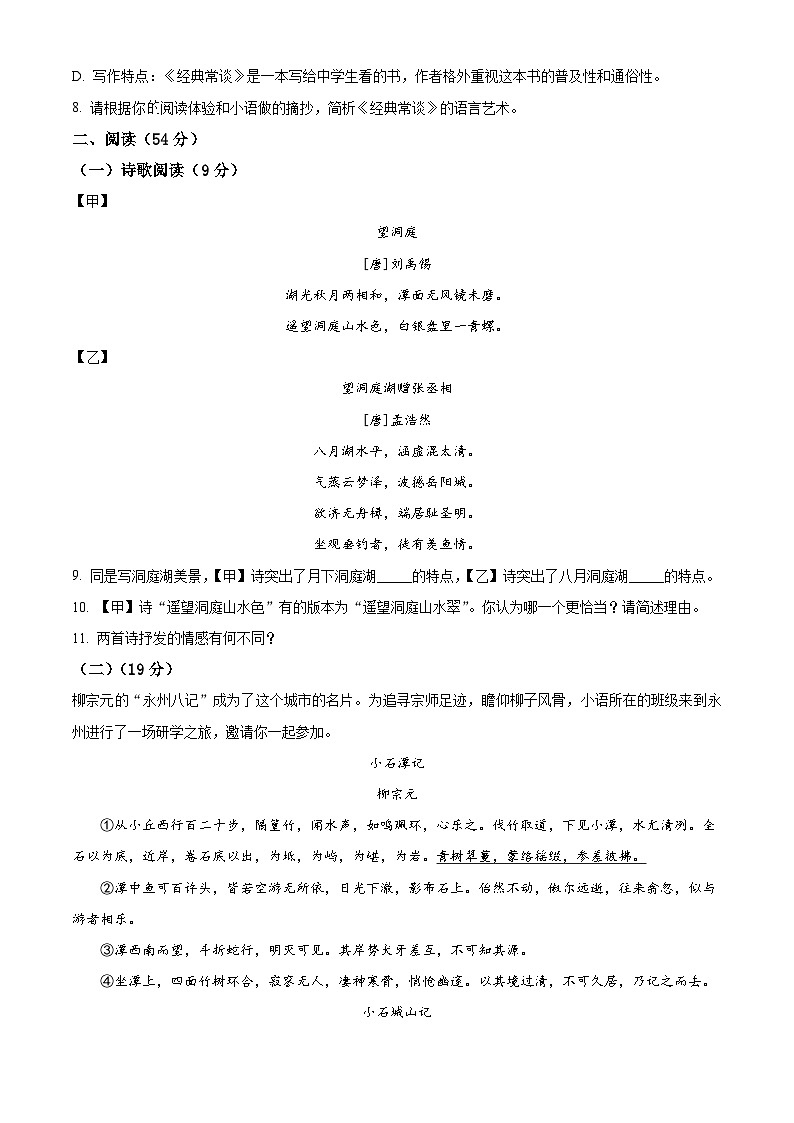 山东省禹城市2023-2024学年八年级下学期期中语文试题(原卷版)第3页