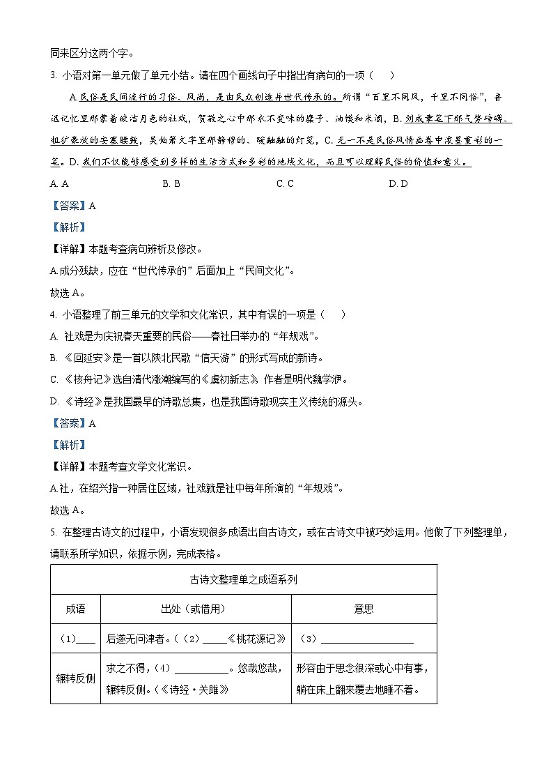 山东省禹城市2023-2024学年八年级下学期期中语文试题(解析版)第2页