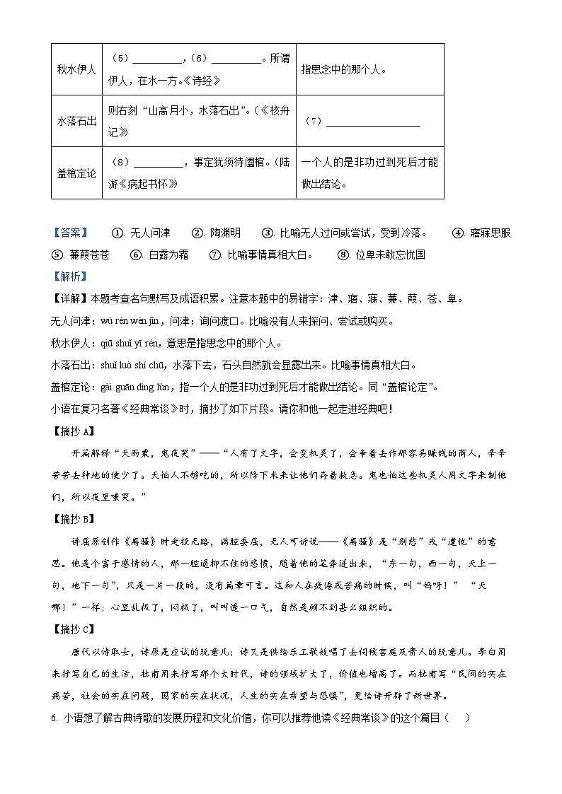 山东省禹城市2023-2024学年八年级下学期期中语文试题(解析版)第3页