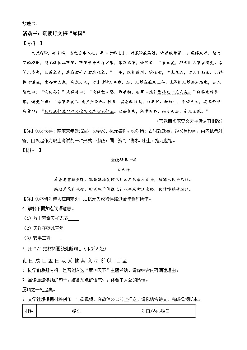浙江省湖州市南浔区八校2023-2024学年七年级下学期期中联考语文试题(原卷版+解析版)03