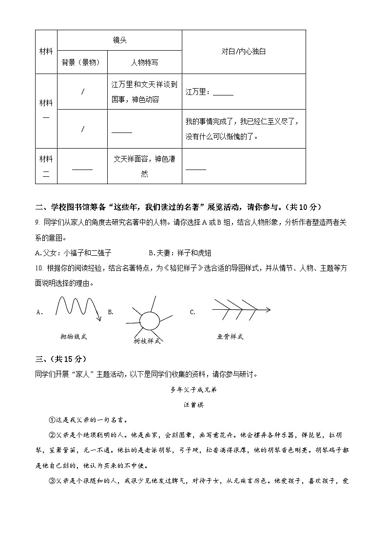 浙江省湖州市南浔区八校2023-2024学年七年级下学期期中联考语文试题(原卷版+解析版)03