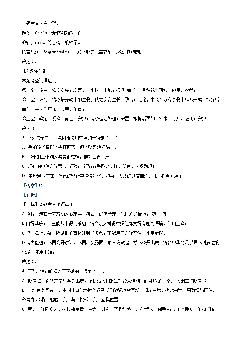 山东省淄博市高青县2023-2024学年八年级下学期期中语文试题(原卷版+解析版)02