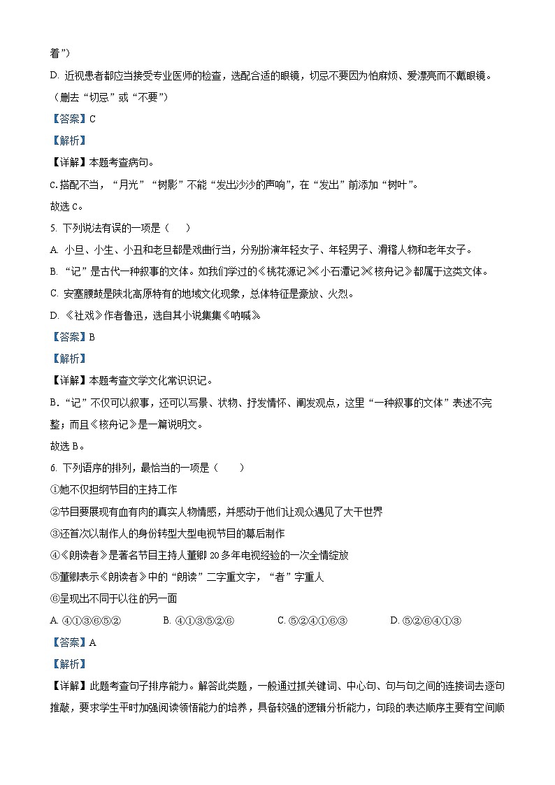 山东省淄博市高青县2023-2024学年八年级下学期期中语文试题(原卷版+解析版)03