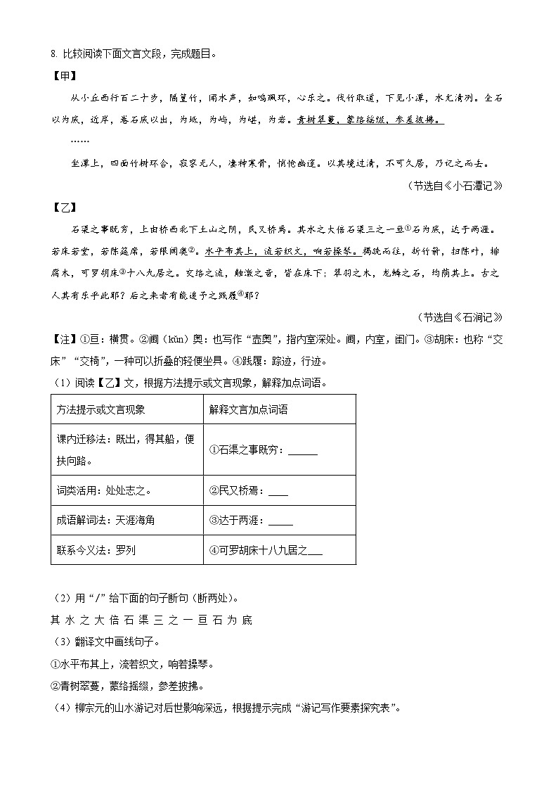 山东省淄博市高青县2023-2024学年八年级下学期期中语文试题(原卷版+解析版)03