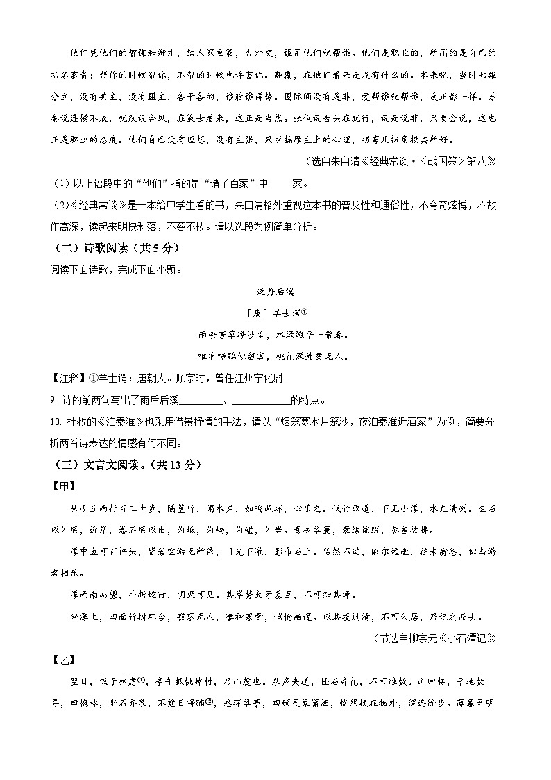 江苏省扬州市江都区八校联谊2023-2024学年八年级下学期期中语文试题(原卷版)第3页