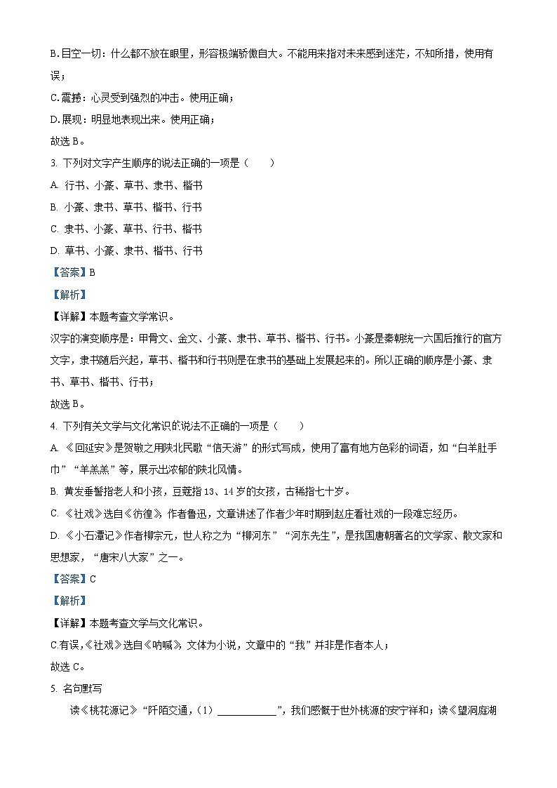 江苏省扬州市江都区八校联谊2023-2024学年八年级下学期期中语文试题(解析版)第2页