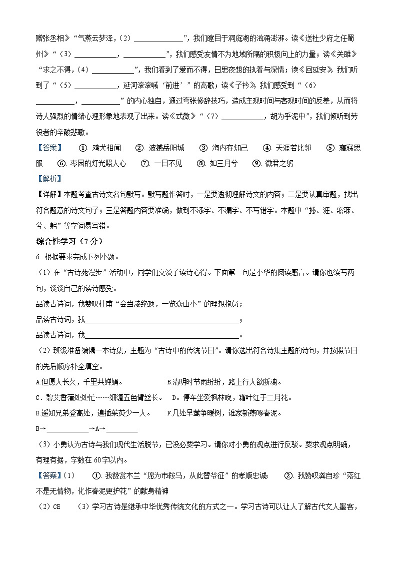 江苏省扬州市江都区八校联谊2023-2024学年八年级下学期期中语文试题(解析版)第3页