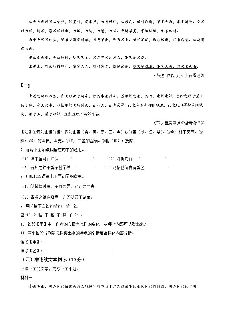 山東省德州市武城縣五校2023-2024學(xué)年八年級(jí)下學(xué)期期中語(yǔ)文試題（原卷版）第3頁(yè)