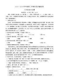 山东省青岛市城阳区2023-2024学年八年级下学期期中考试语文试题