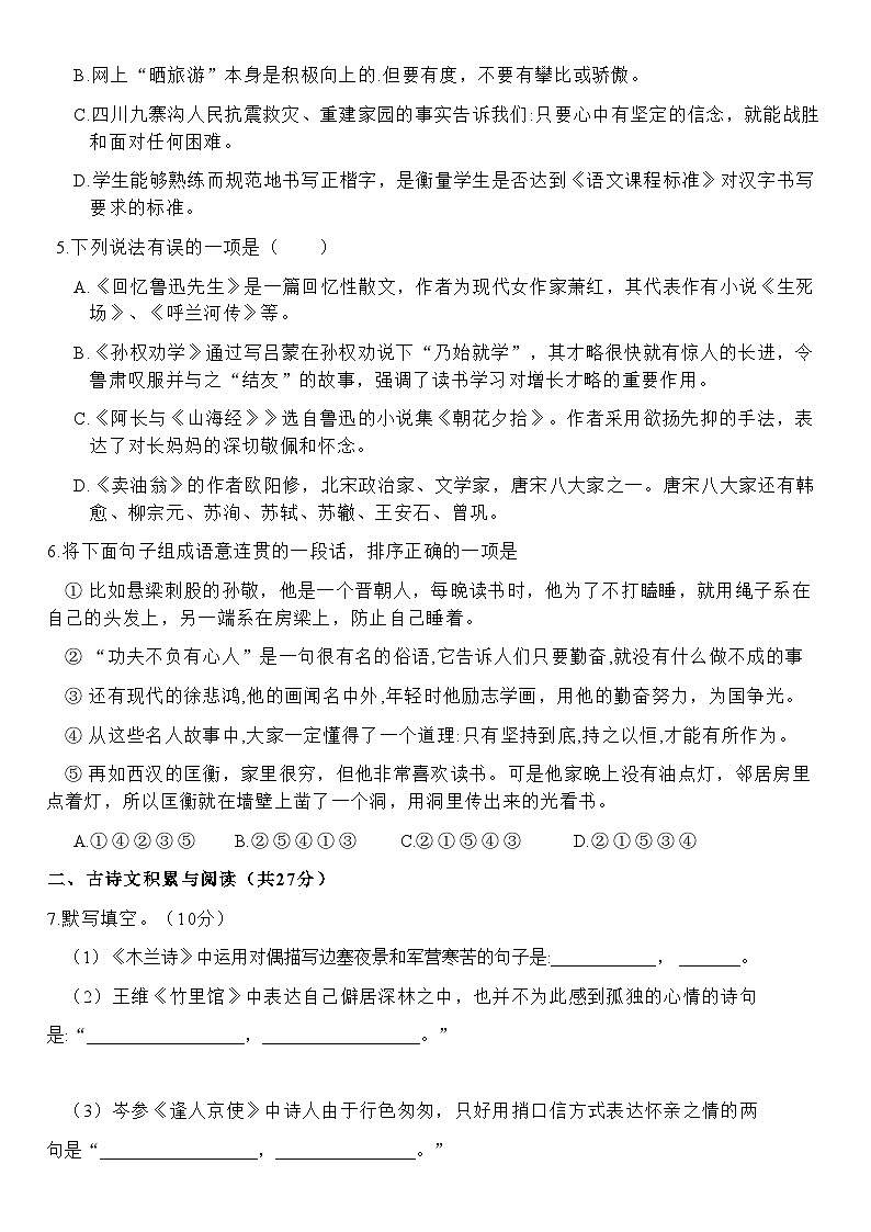 山东省淄博市张店区多校2023-2024学年七年级下学期4月期中语文试题02