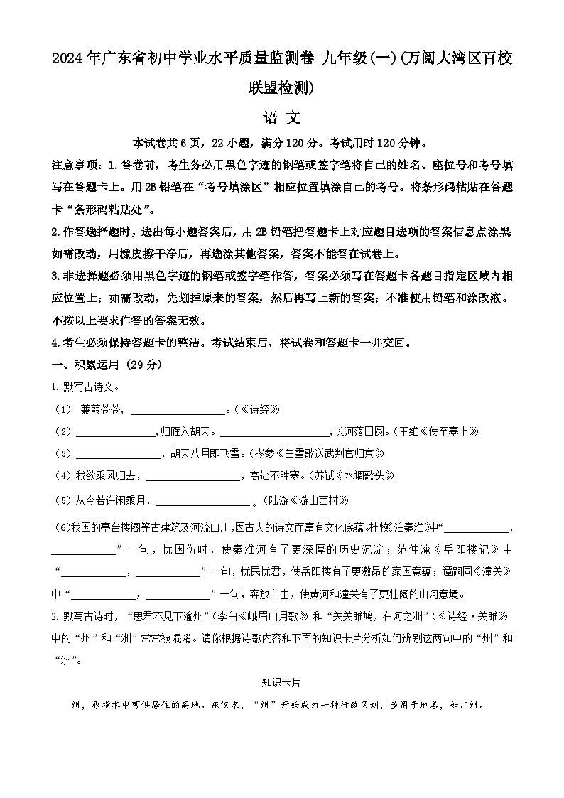 2024年广东省百校联盟中考一模语文试题(原卷版+解析版)01