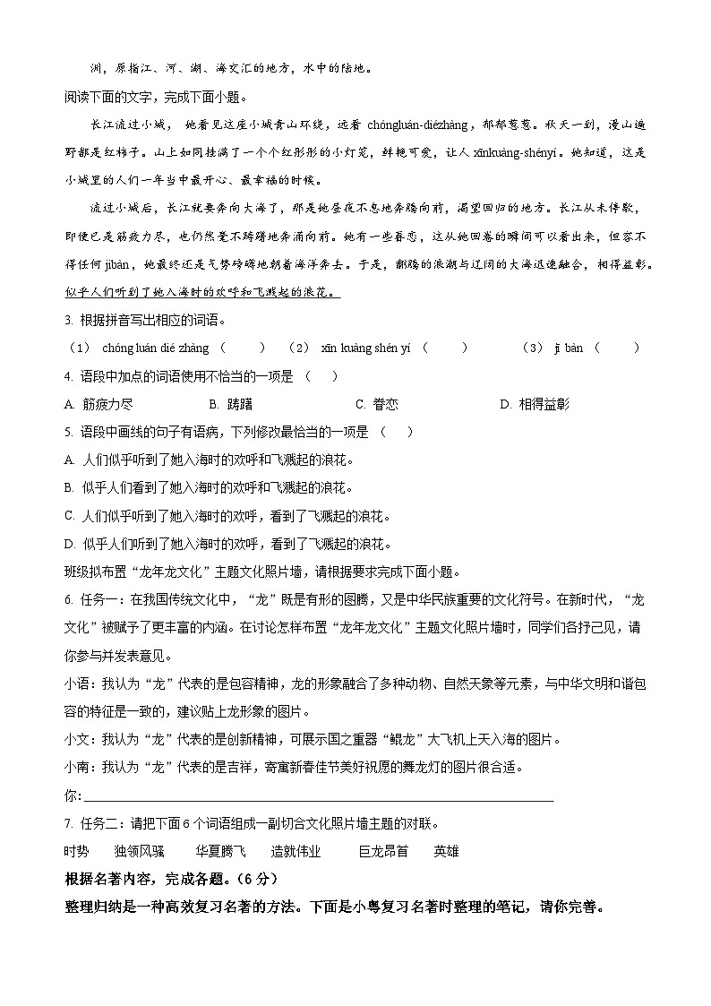 2024年广东省百校联盟中考一模语文试题(原卷版+解析版)02