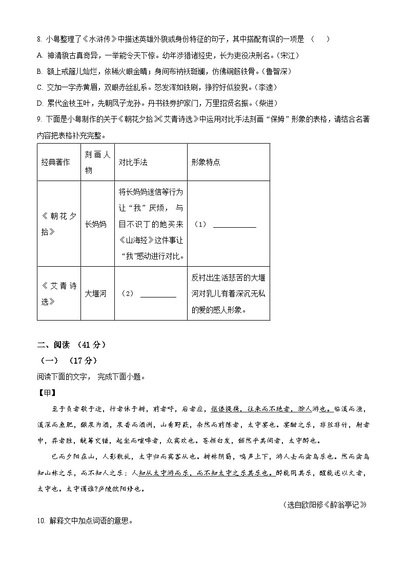 2024年广东省百校联盟中考一模语文试题(原卷版+解析版)03