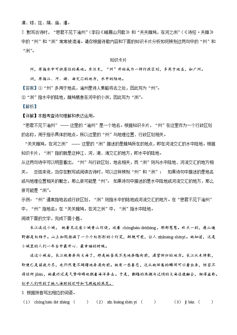 2024年广东省百校联盟中考一模语文试题(原卷版+解析版)02