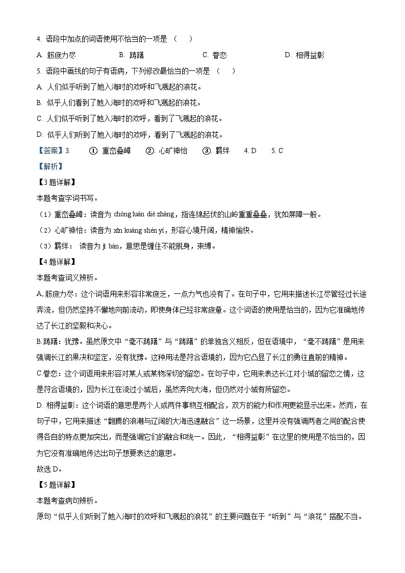 2024年广东省百校联盟中考一模语文试题(原卷版+解析版)03