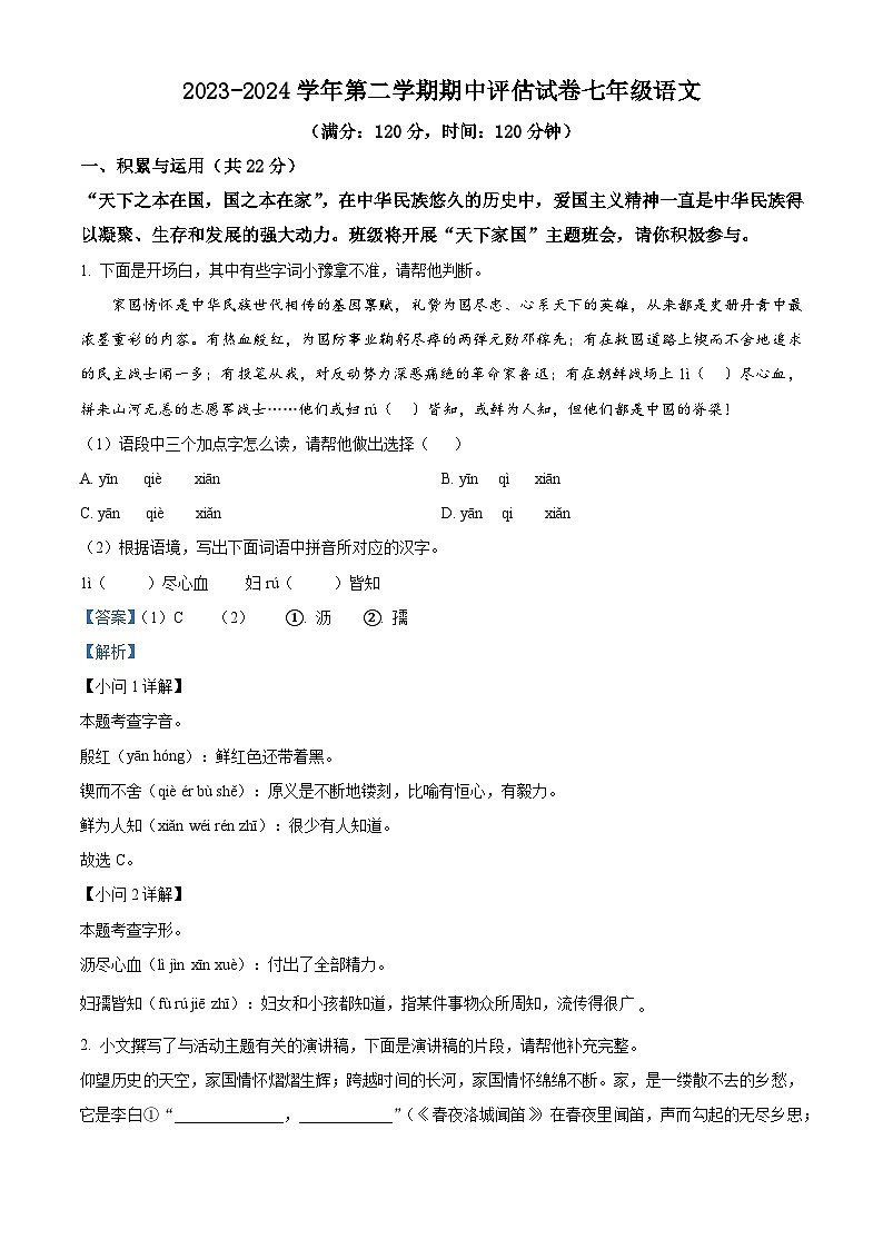 河南省平顶山市宝丰县2023-2024学年七年级下学期期中语文试题(解析版)第1页