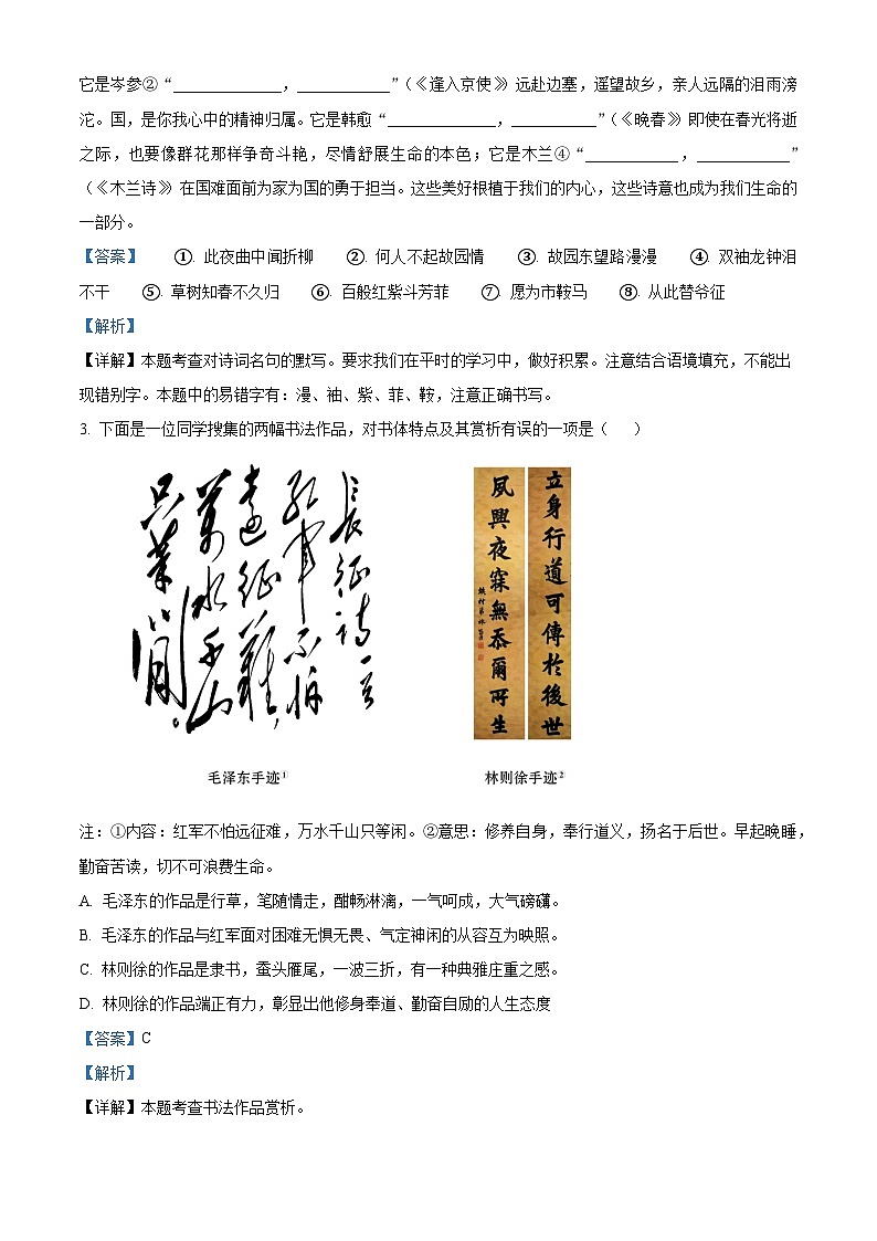 河南省平顶山市宝丰县2023-2024学年七年级下学期期中语文试题(解析版)第2页