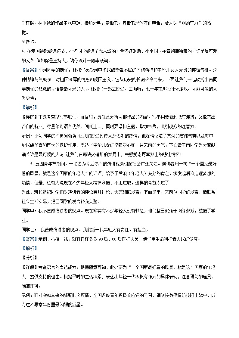 河南省平顶山市宝丰县2023-2024学年七年级下学期期中语文试题(解析版)第3页