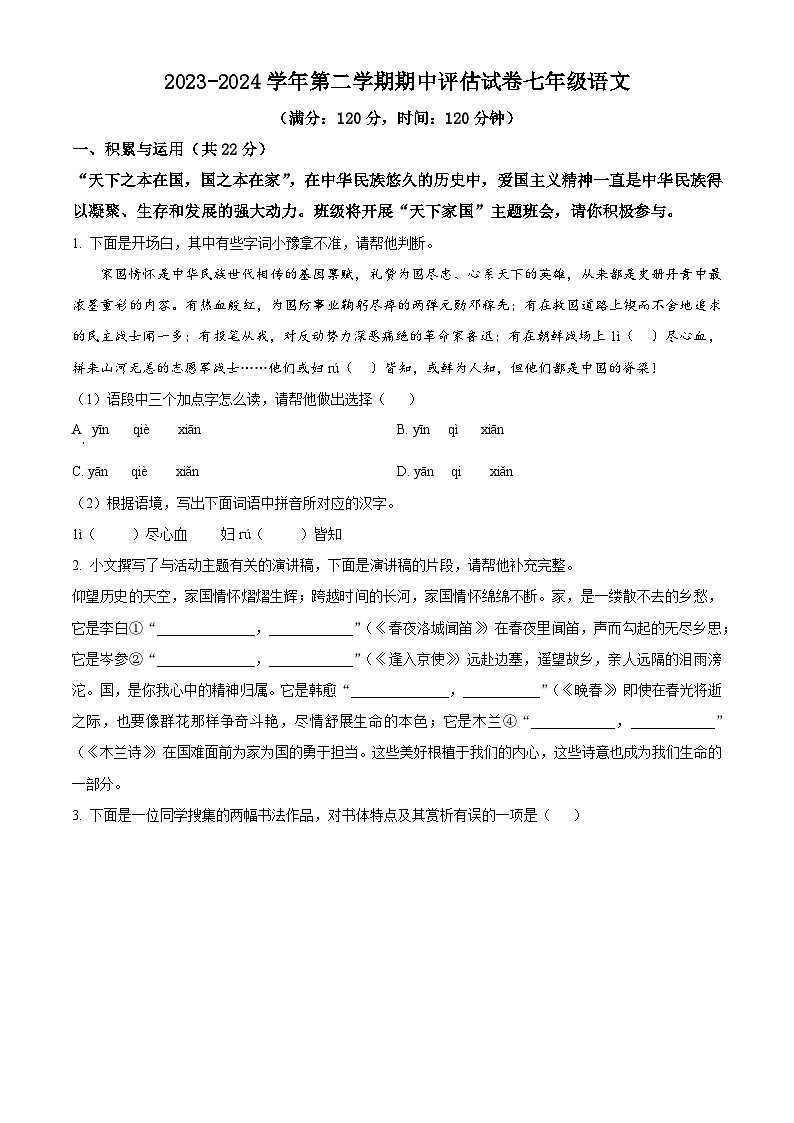 河南省平顶山市宝丰县2023-2024学年七年级下学期期中语文试题(原卷版)第1页