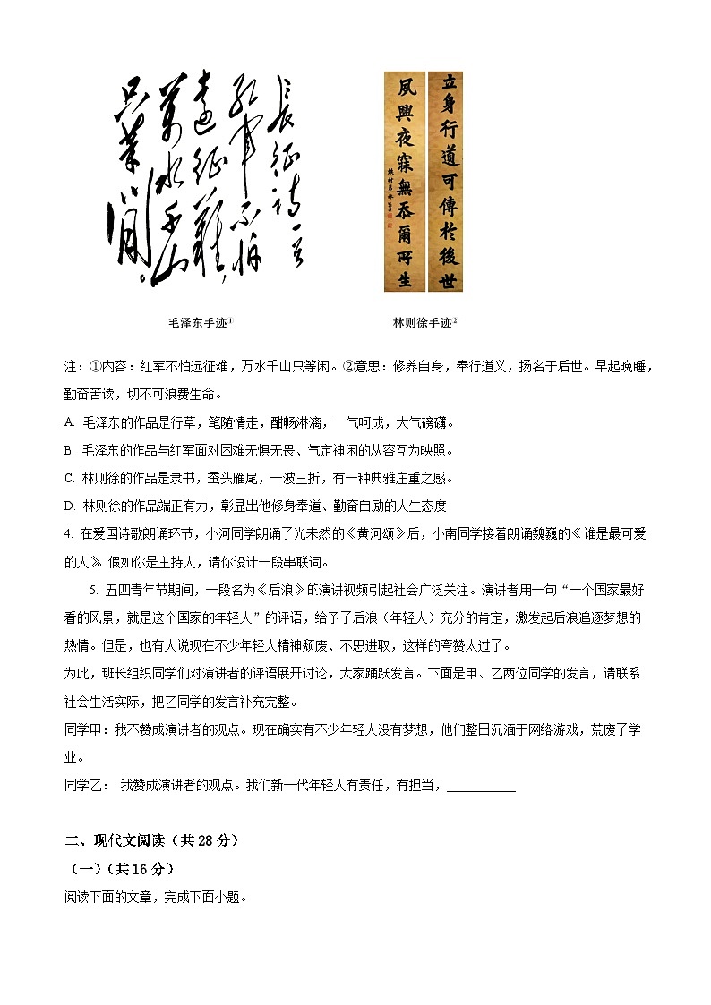 河南省平顶山市宝丰县2023-2024学年七年级下学期期中语文试题(原卷版)第2页