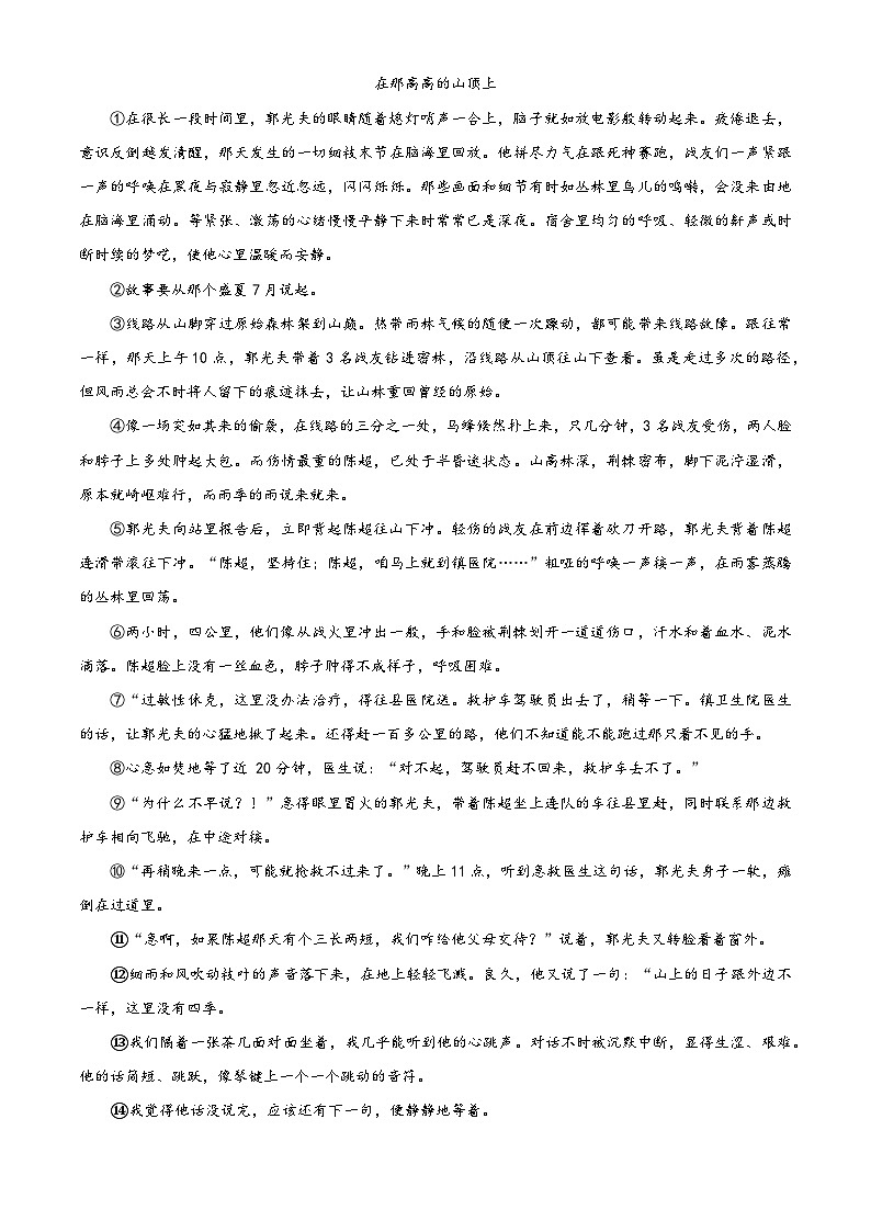 河南省平顶山市宝丰县2023-2024学年七年级下学期期中语文试题(原卷版)第3页