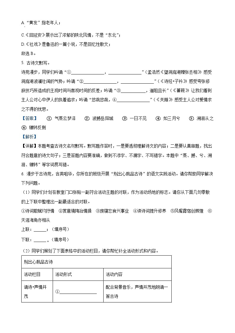 湖南省永州市东安县2023-2024学年八年级下学期期中语文试题(原卷版+解析版)03