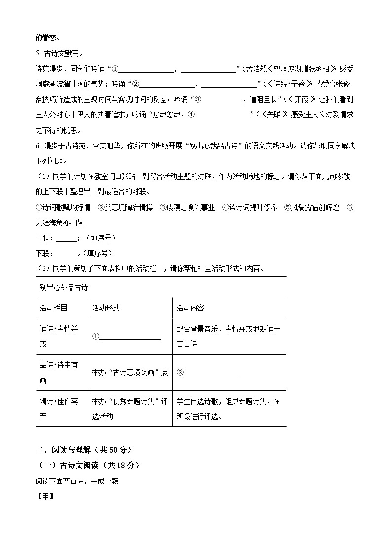 湖南省永州市东安县2023-2024学年八年级下学期期中语文试题(原卷版+解析版)02
