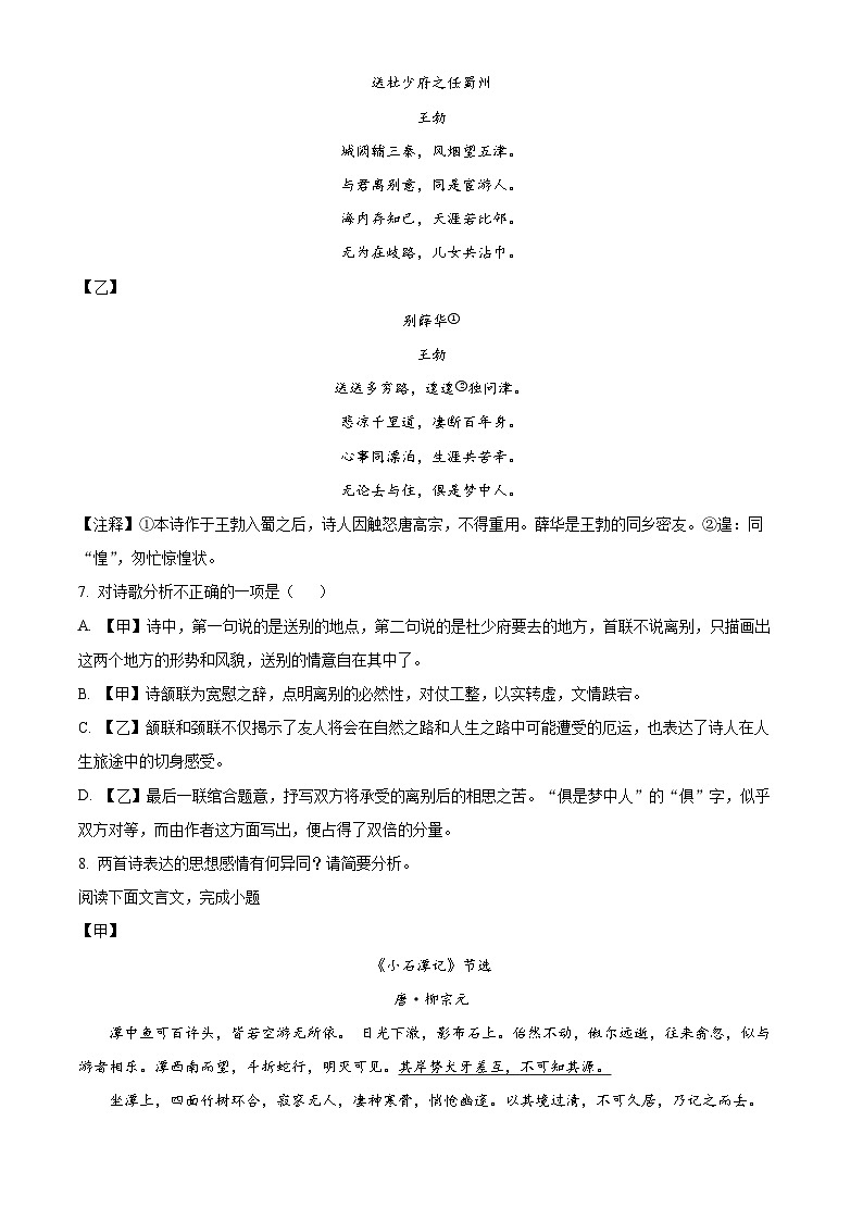 湖南省永州市东安县2023-2024学年八年级下学期期中语文试题(原卷版+解析版)03
