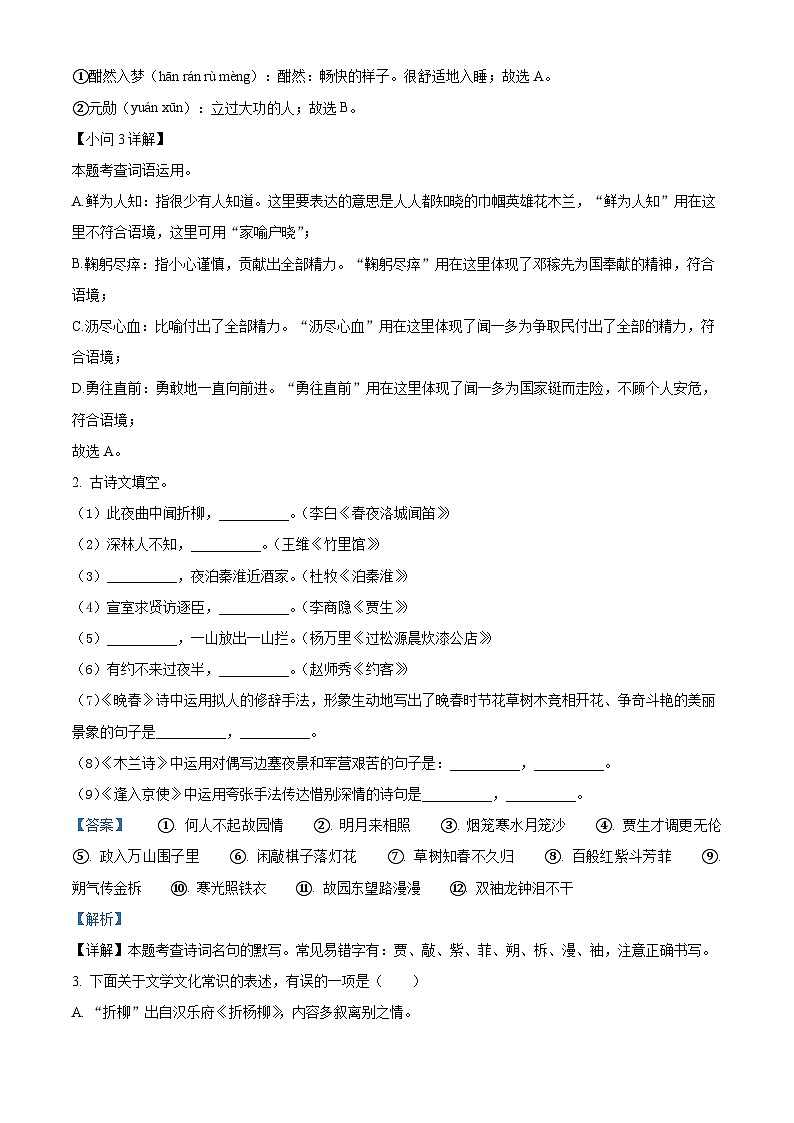 浙江省台州市临海市第六教研区2023-2024学年七年级下学期期中语文试题(解析版)第2页