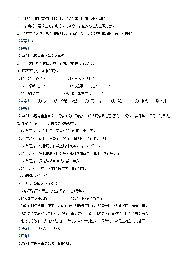 浙江省台州市临海市第六教研区2023-2024学年七年级下学期期中语文试题(解析版)第3页