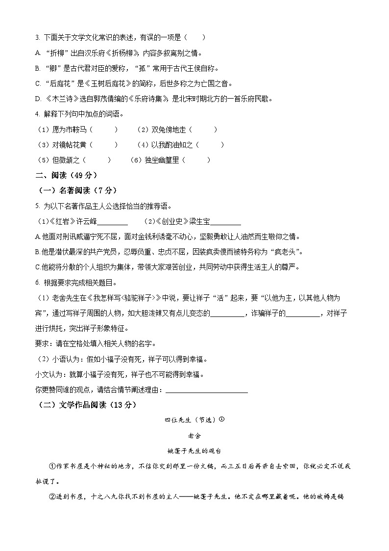 浙江省台州市临海市第六教研区2023-2024学年七年级下学期期中语文试题(原卷版)第2页