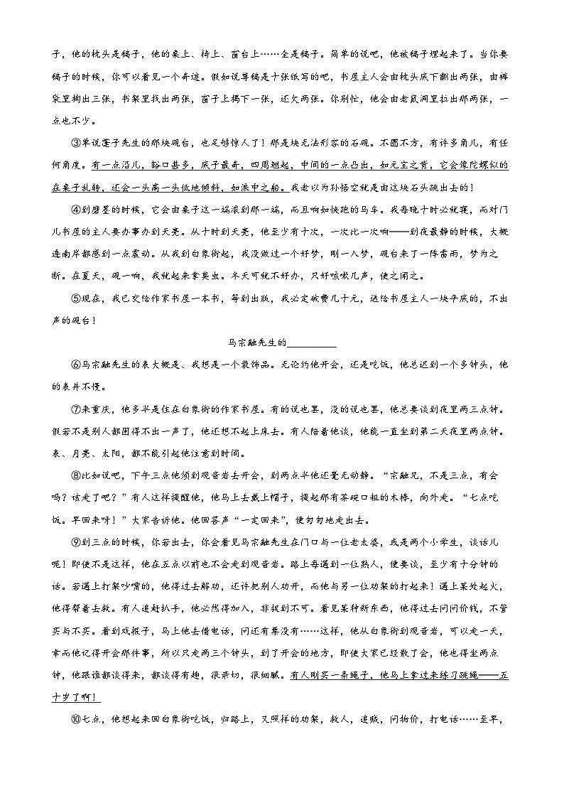 浙江省台州市临海市第六教研区2023-2024学年七年级下学期期中语文试题(原卷版)第3页