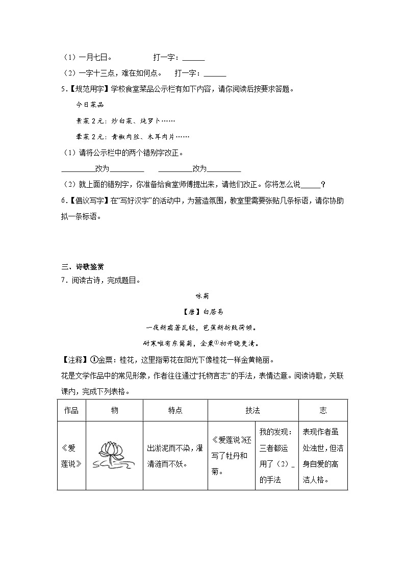 部编版语文七年级下册期末综合复习试题(一)第2页