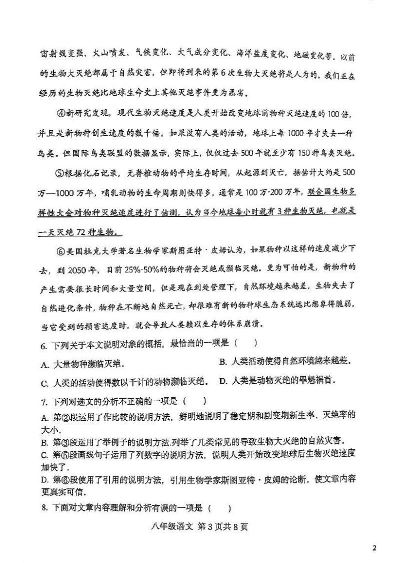 天津市红桥区河北工业大学附属红桥中学2023—2024学年八年级下学期期中考试语文试题第3页