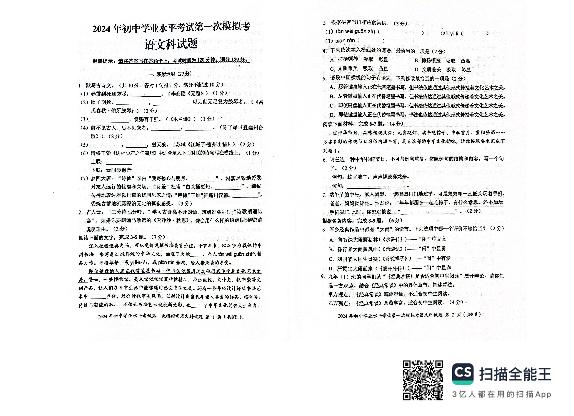 2024年广东省揭阳市中考第一次模拟考试语文科试题